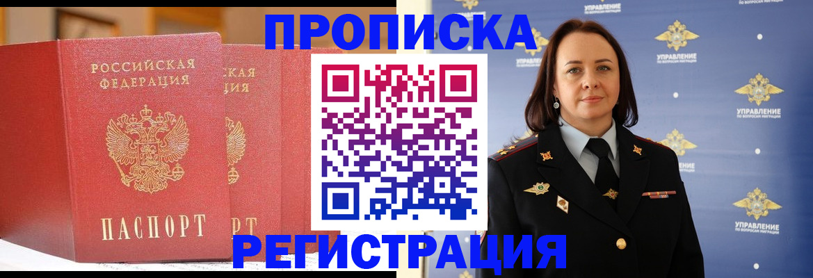временная регистрация в Избербаше