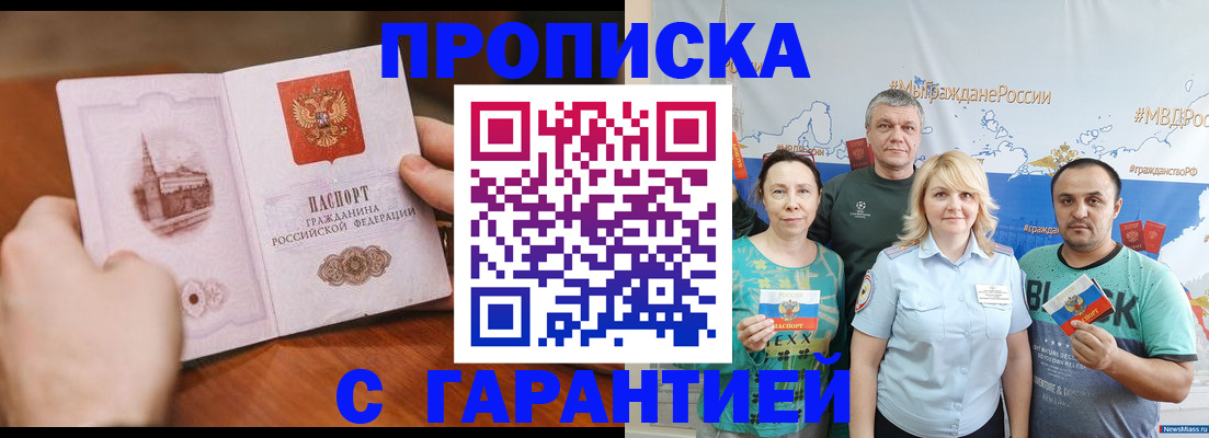 временная регистрация недорого в Избербаше
