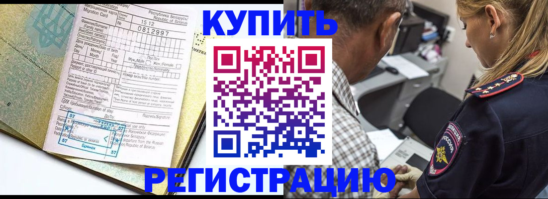 прописка для школы в Избербаше